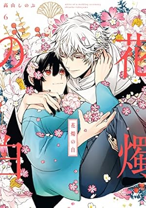 高山しのぶ作品 無料お試し読み冊子『SHINOBU TAKAYAMA